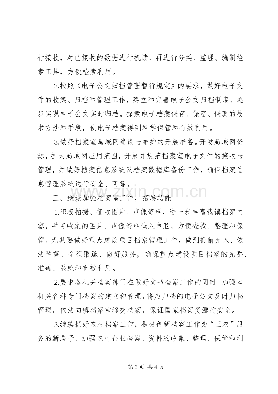 年全镇档案工作计划.docx_第2页