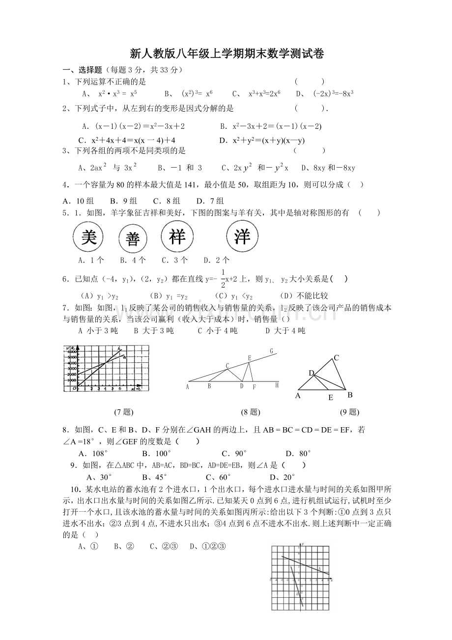 新人教版八年级上学期期末数学测试卷及答案.doc_第1页