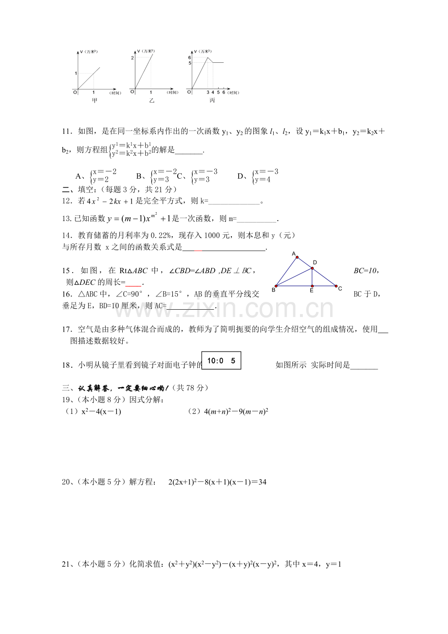 新人教版八年级上学期期末数学测试卷及答案.doc_第2页