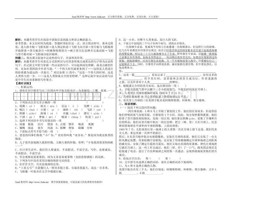 七年级语文月亮上的足迹.doc_第3页