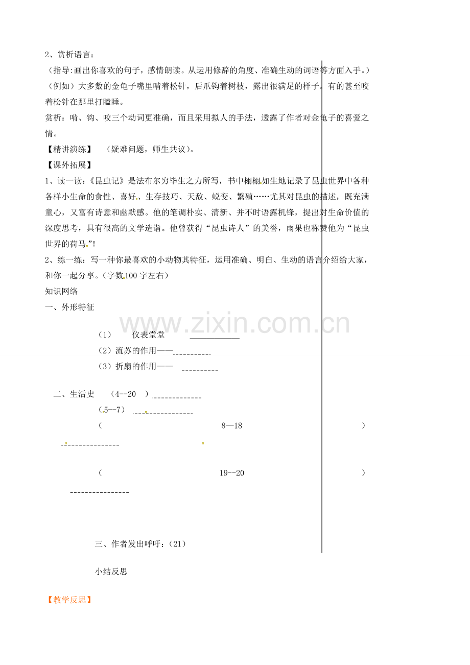 七年级语文下册 16《松树金龟子》教案 苏教版江苏省盱眙县黄花塘初级中学七年级语文下册 16《松树金龟子》教案 苏教版-苏教版初中七年级下册语文教案.doc_第2页