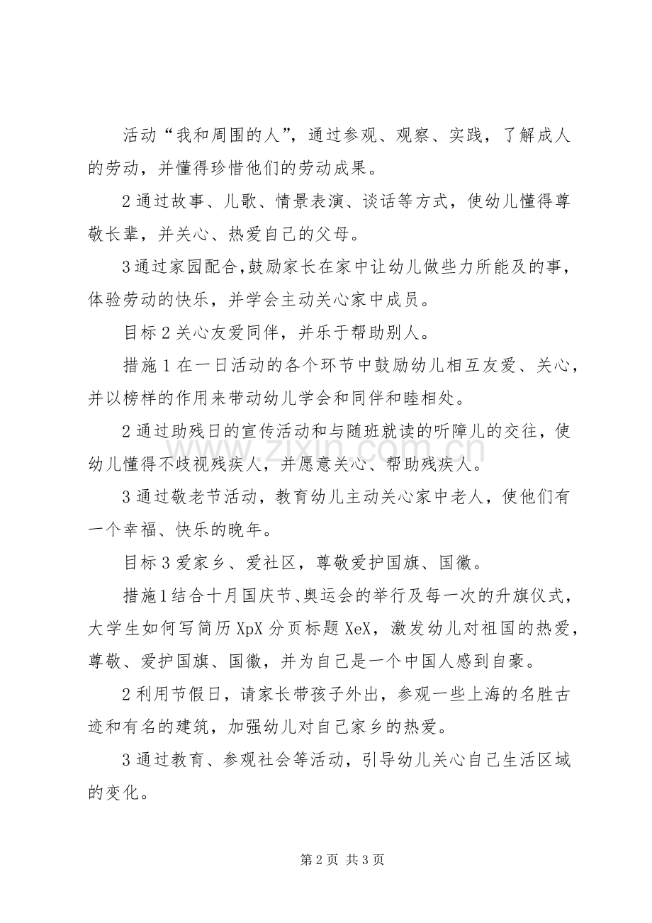 20XX年下半年幼儿园德育工作计划.docx_第2页