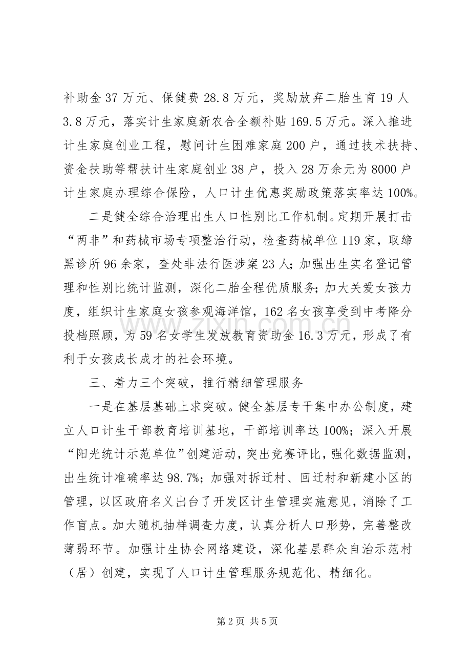 区人口和计划生育年度工作总结报告.docx_第2页