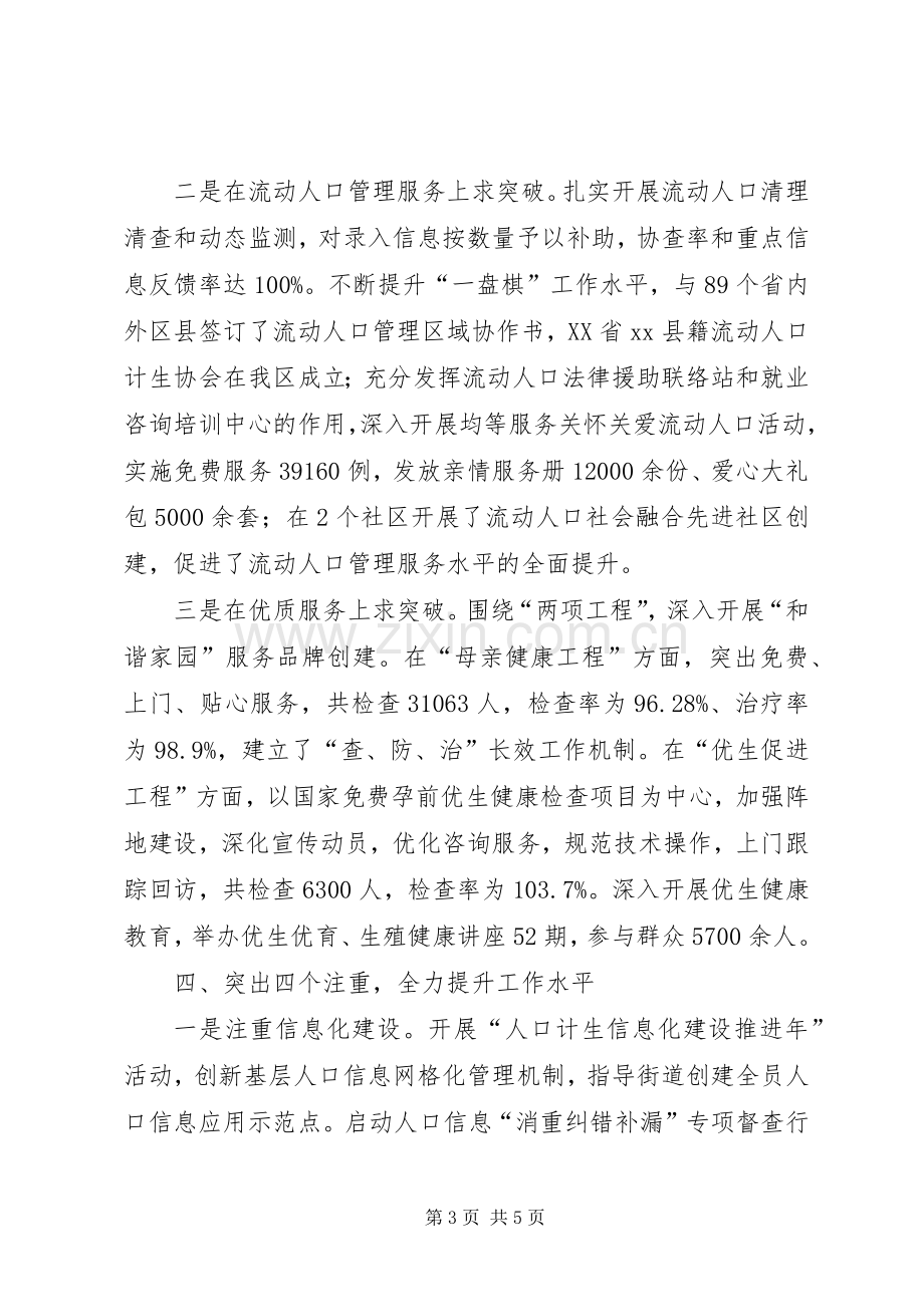 区人口和计划生育年度工作总结报告.docx_第3页