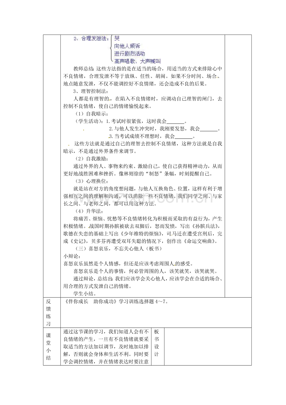 七年级政治上册 第六课 做情绪的主人 学会调控情绪教案 新人教版-新人教版初中七年级上册政治教案.doc_第3页