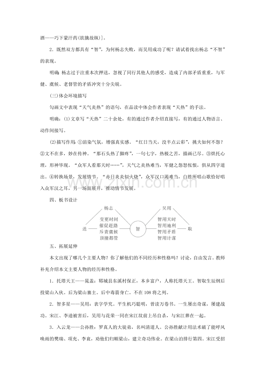 八年级语文下册 第三单元 9智取生辰纲教案 语文版-语文版初中八年级下册语文教案.doc_第3页