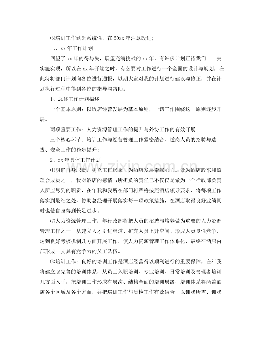 酒店经理年度工作个人总结 .docx_第2页