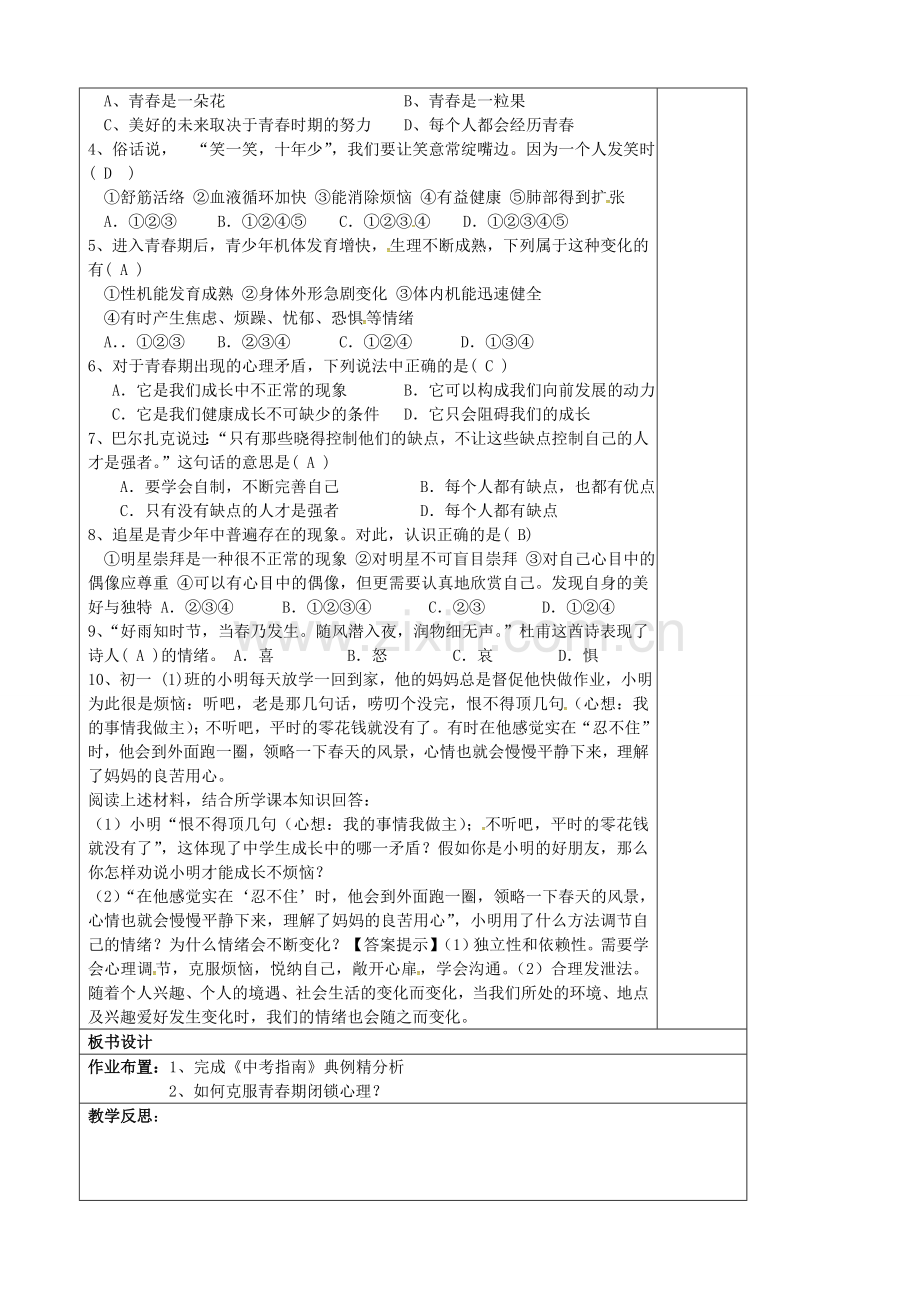 中考政治第一轮复习 七下 第四单元 热爱生活教案 苏教版-苏教版初中九年级全册政治教案.doc_第2页