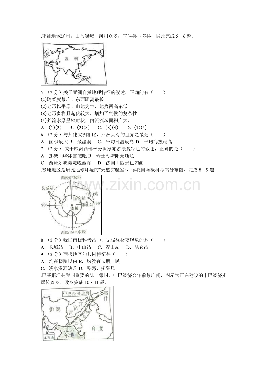 2016年聊城市中考地理试题及答案解析版.doc_第2页