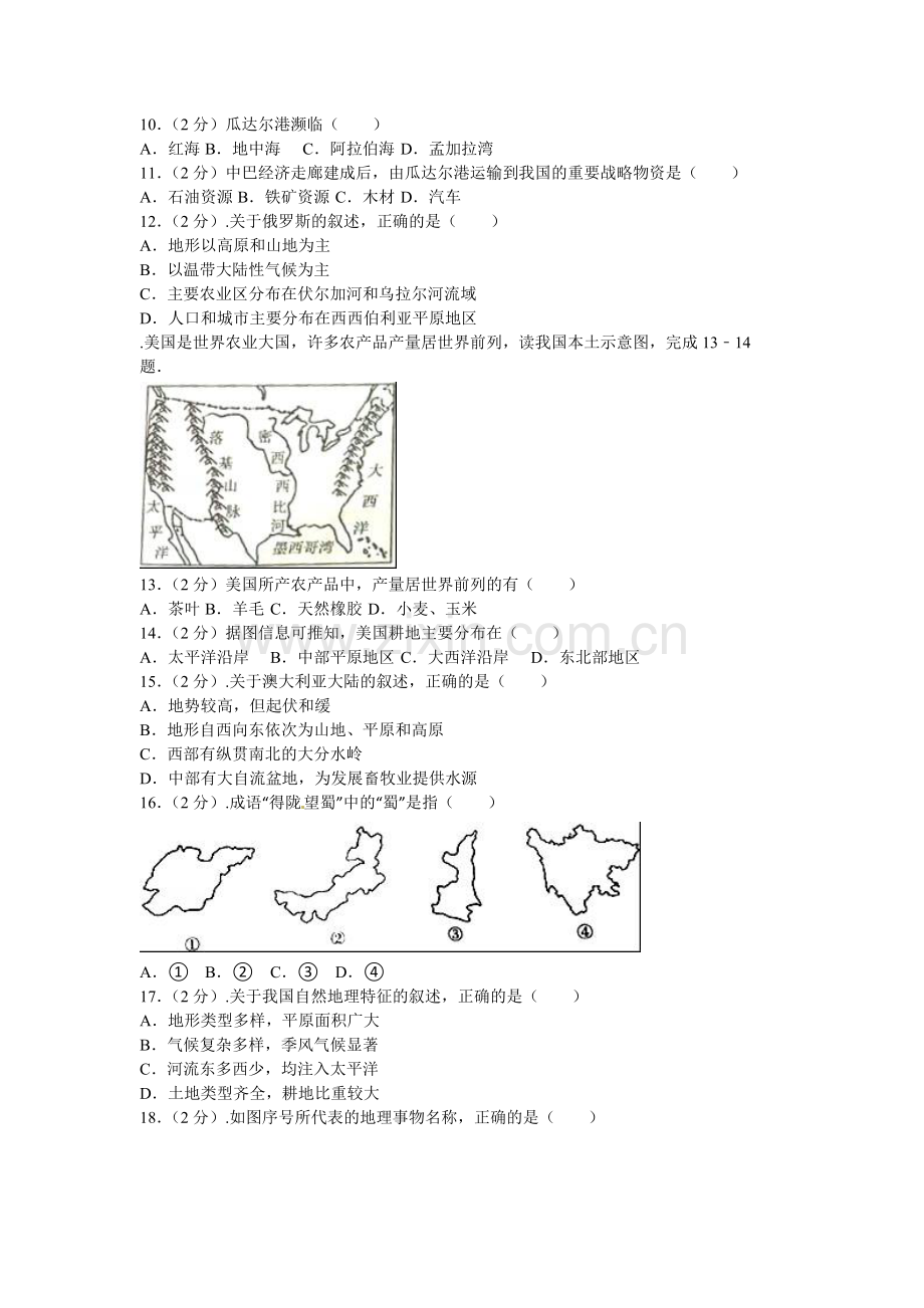 2016年聊城市中考地理试题及答案解析版.doc_第3页