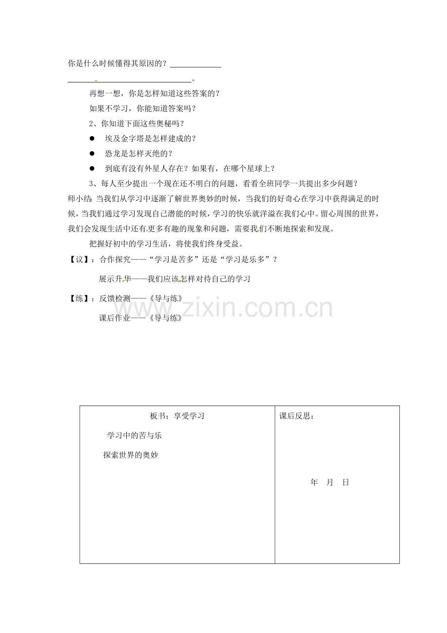 重庆市马王坪学校七年级政治上册 第一单元 第二课 第二框 享受学习教案 新人教版.doc_第3页