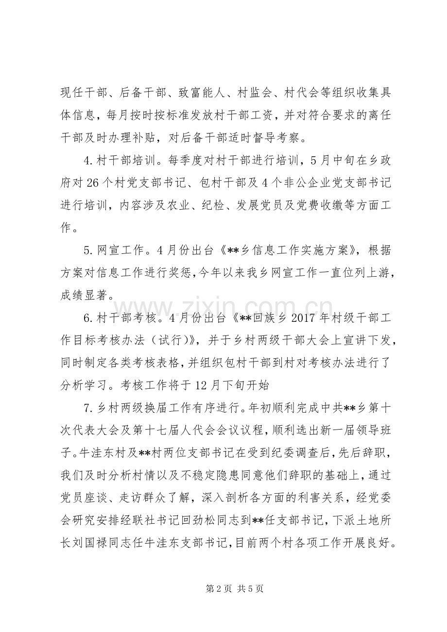 乡党务机关工会XX年总结及20XX年计划.docx_第2页