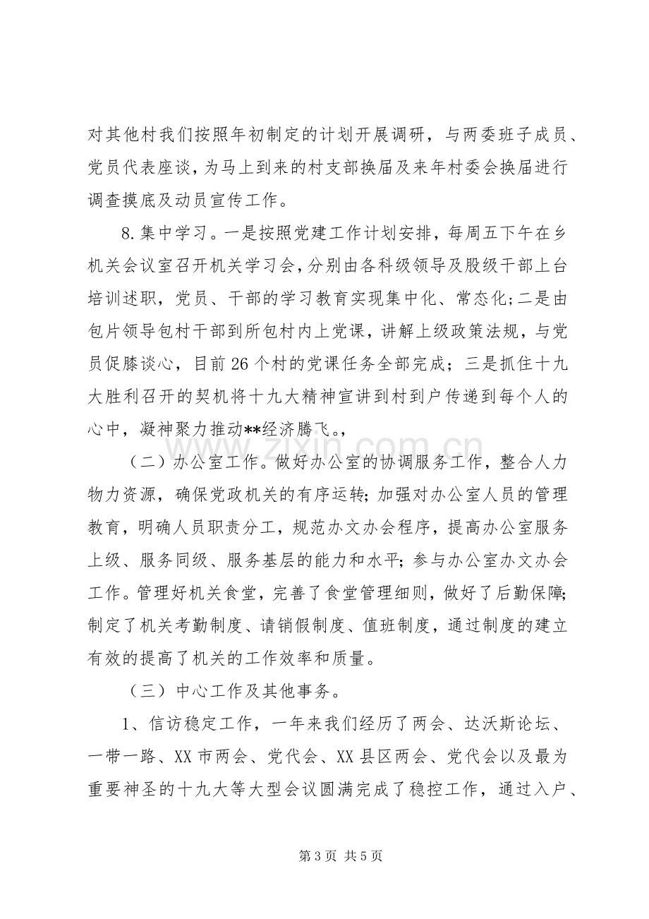 乡党务机关工会XX年总结及20XX年计划.docx_第3页