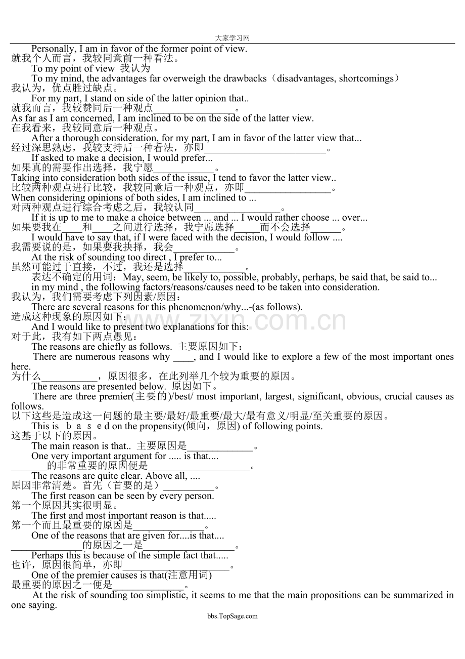 大学英语四级最常用的汉英语句（向翻译和写作冲刺）.doc_第3页