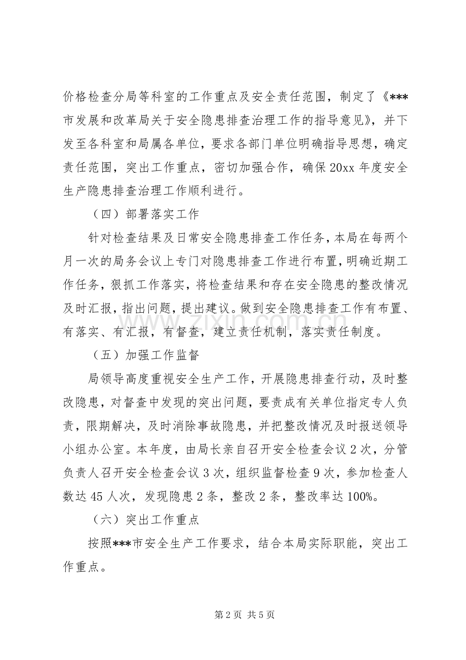 发改局工作总结及工作安排.docx_第2页