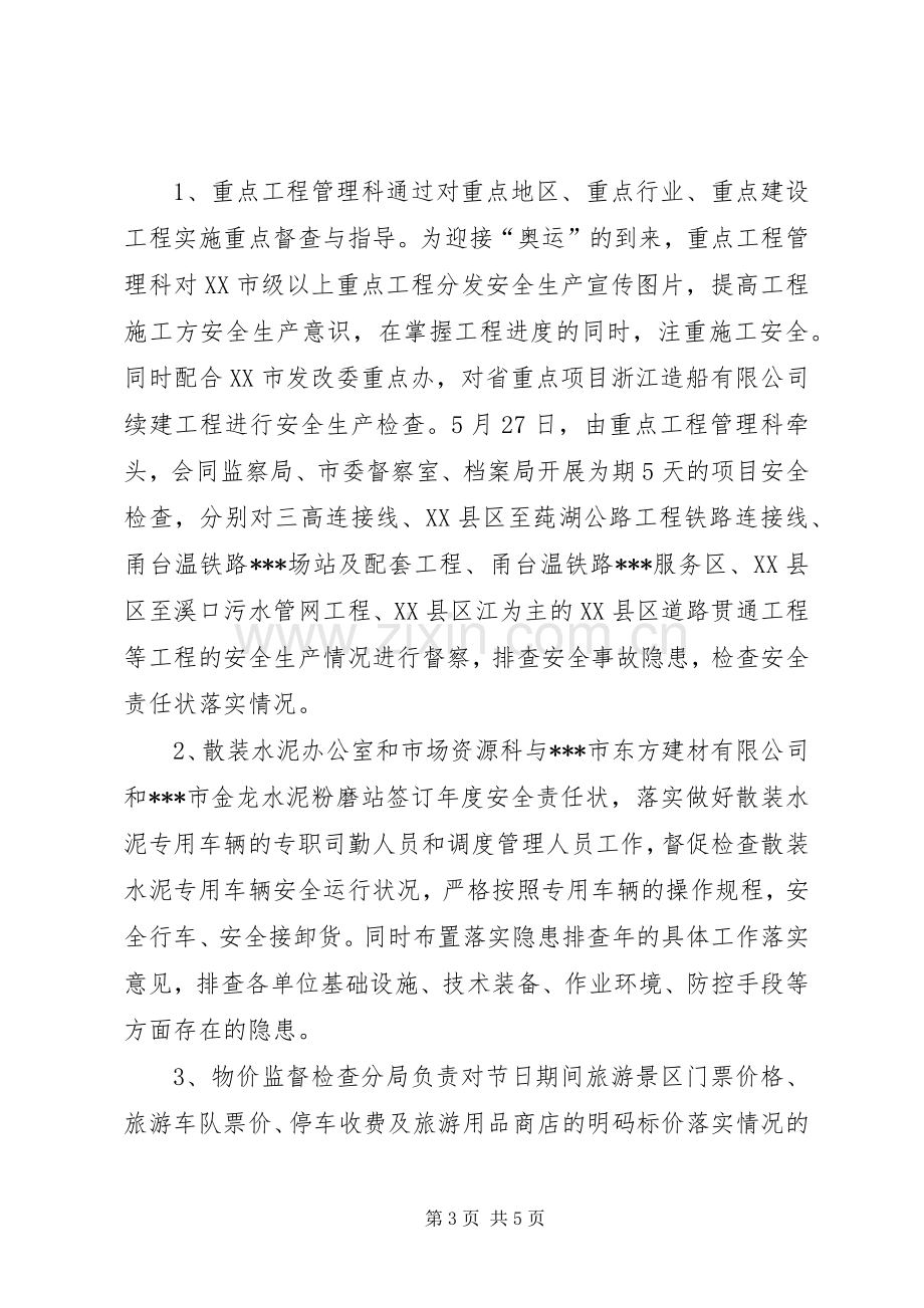 发改局工作总结及工作安排.docx_第3页