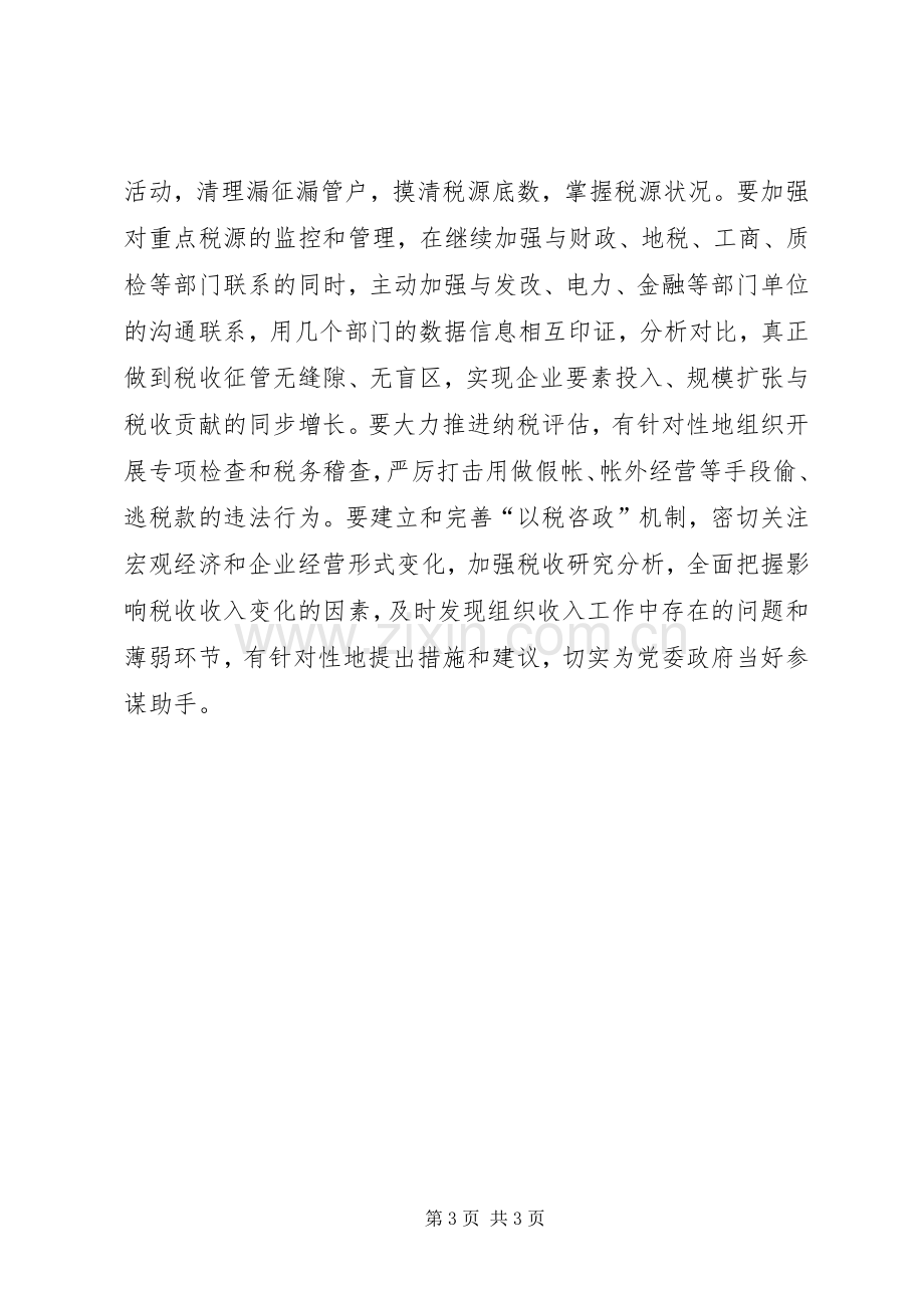 县国税局年度工作计划.docx_第3页