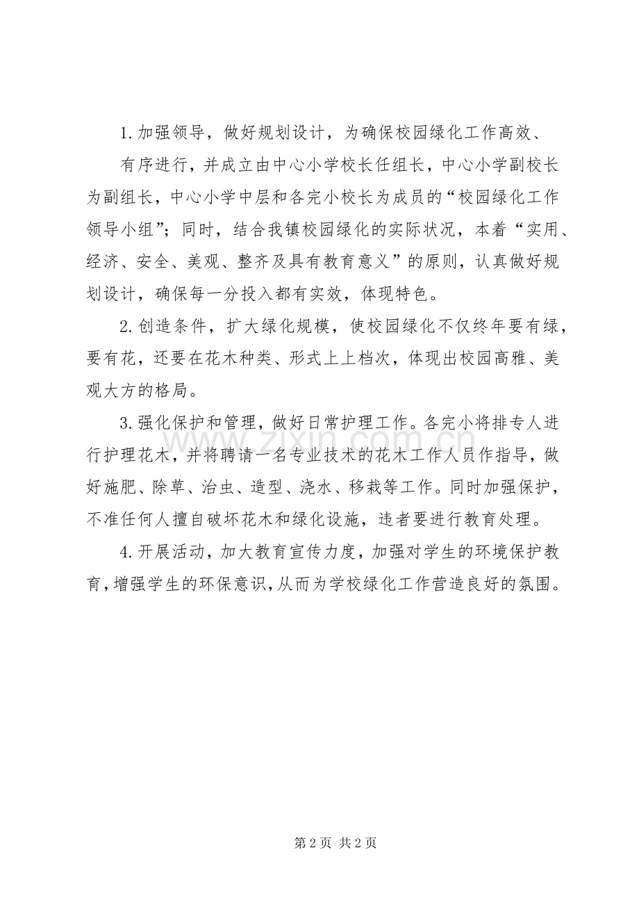 校园绿化规划方案07_2.docx_第2页