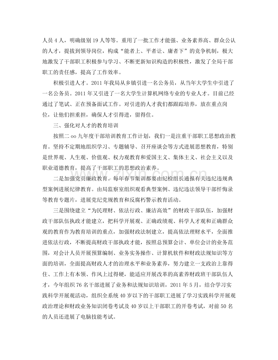 财政局工作的自我参考总结.docx_第2页