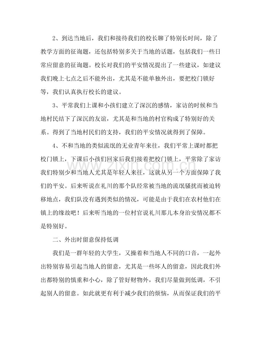 大学生支教安全工作参考总结（通用）.docx_第2页