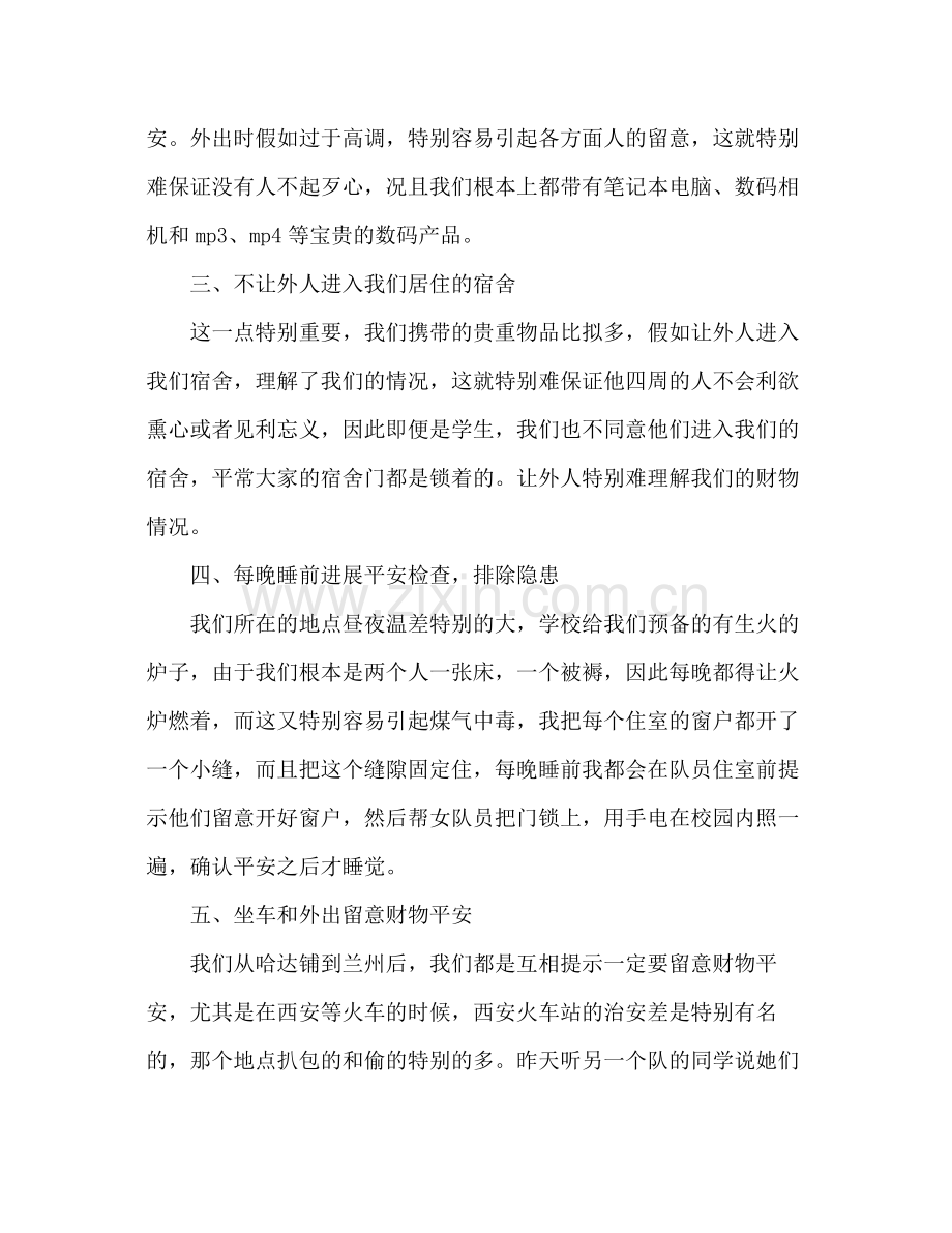 大学生支教安全工作参考总结（通用）.docx_第3页