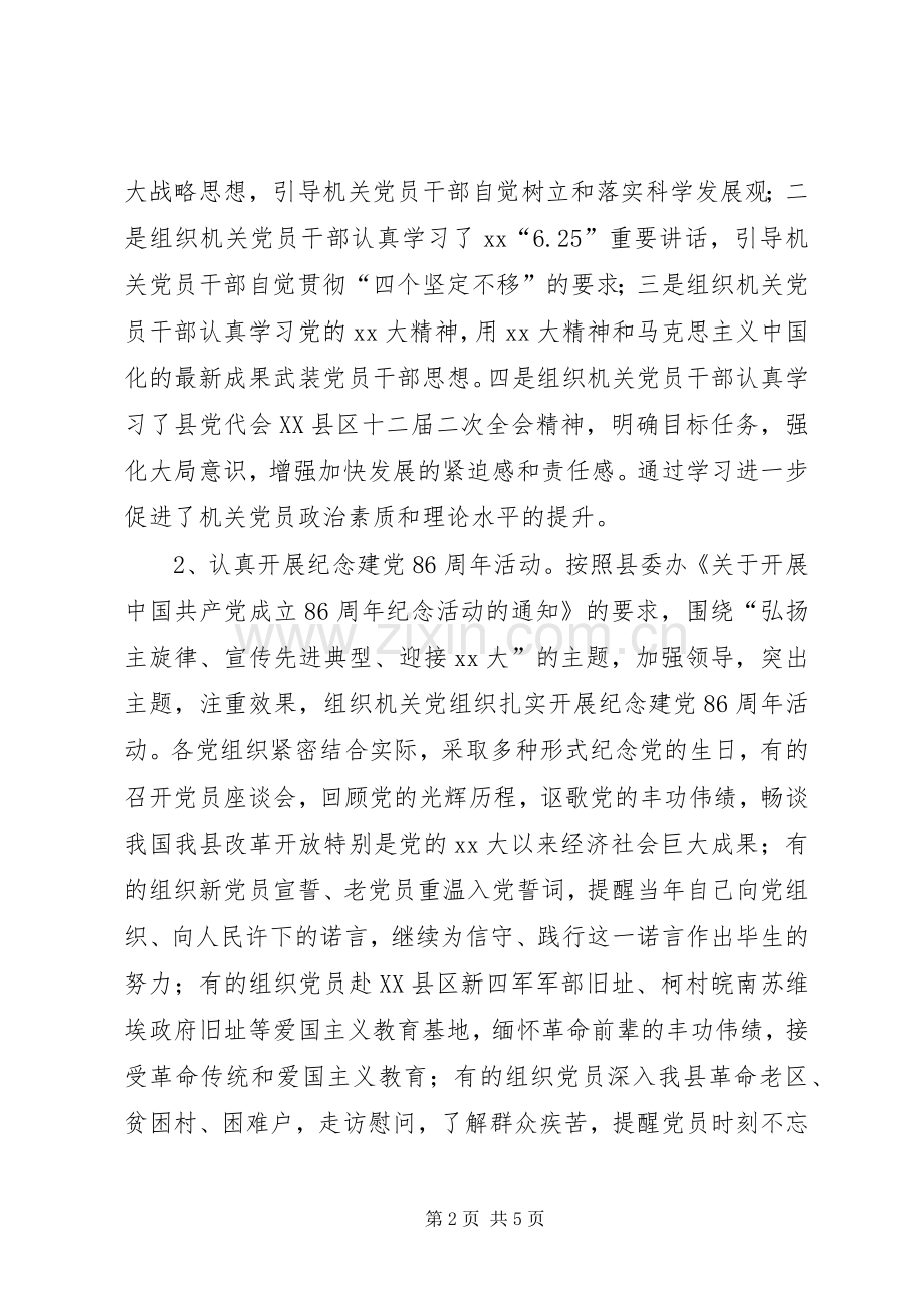 县直机关工委XX年工作总结及XX年工作计划范文.docx_第2页