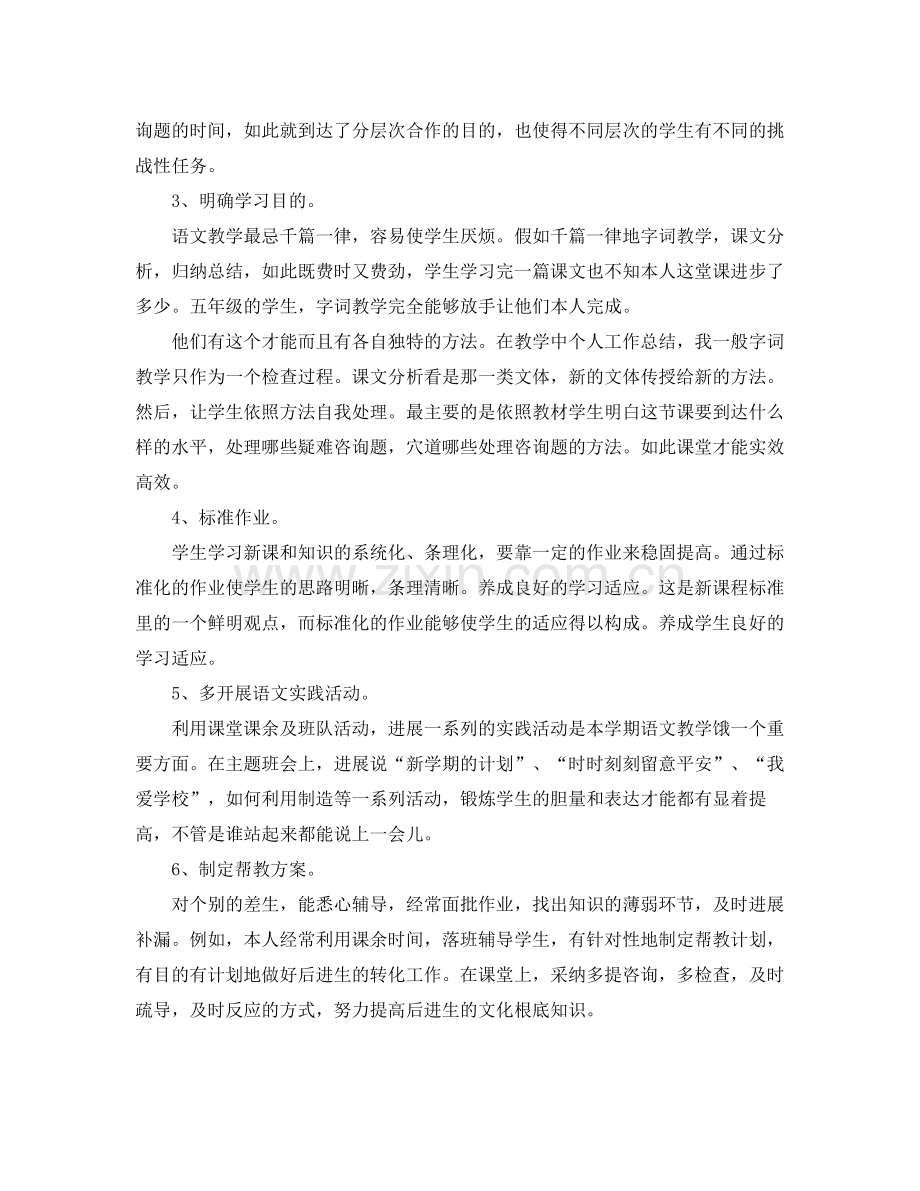 教学工作参考总结年小学教师教学工作参考总结范文.docx_第2页