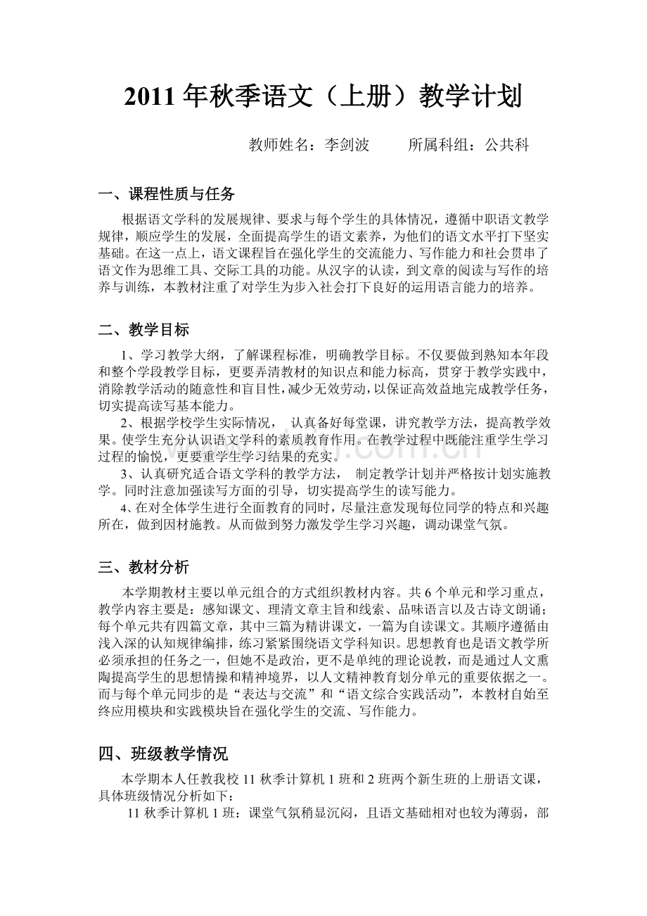 语文上册教学计划.doc_第1页