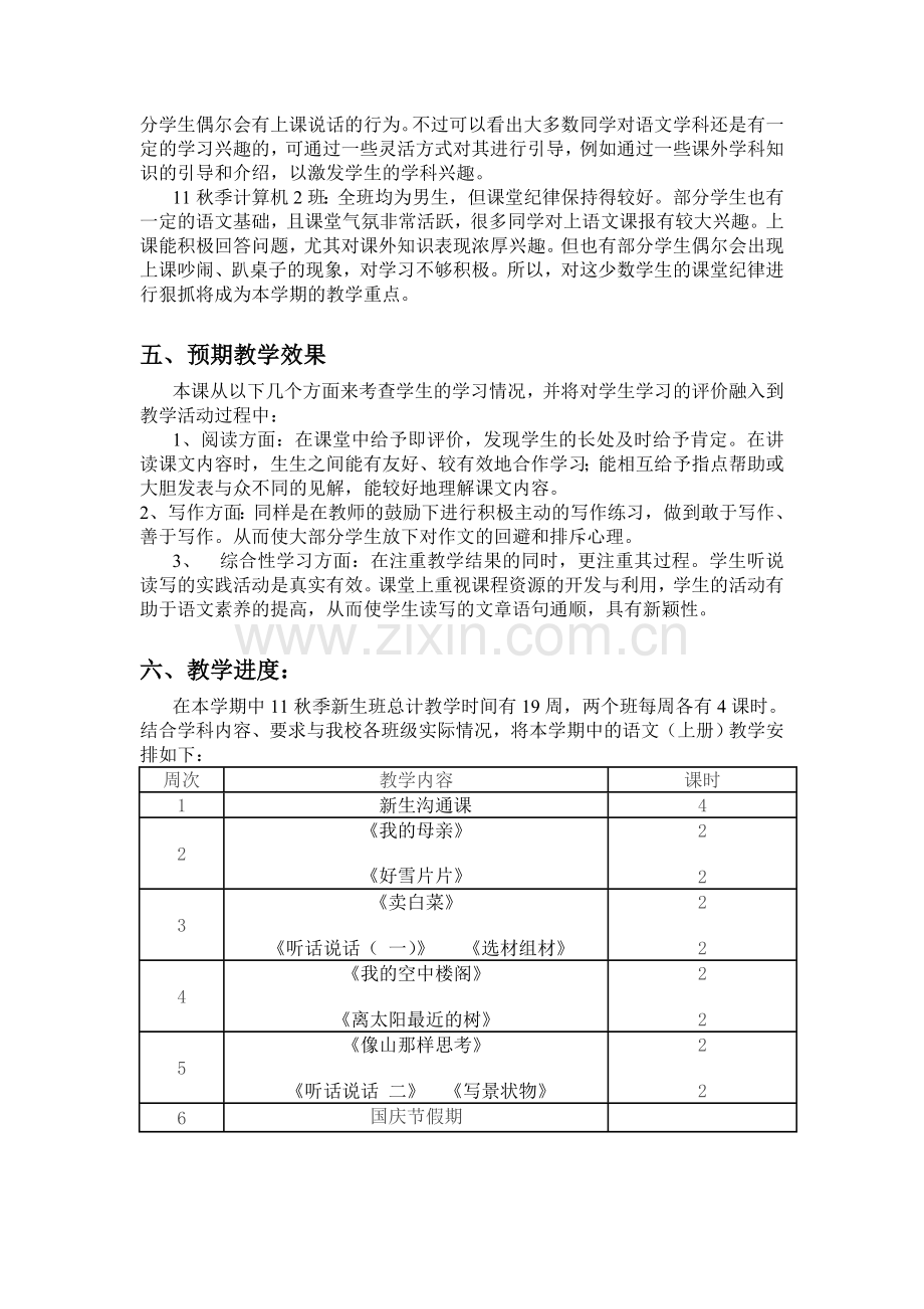 语文上册教学计划.doc_第2页