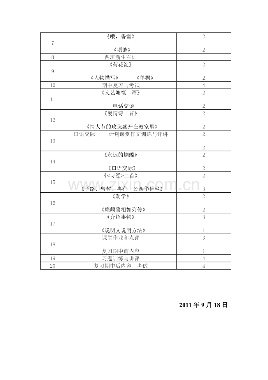 语文上册教学计划.doc_第3页