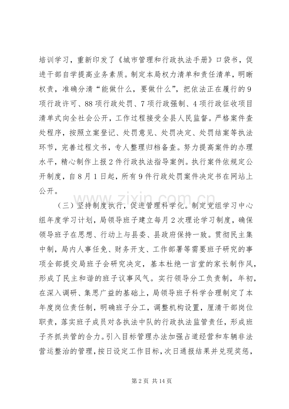 乡镇城管局年度工作总结和工作计划.docx_第2页