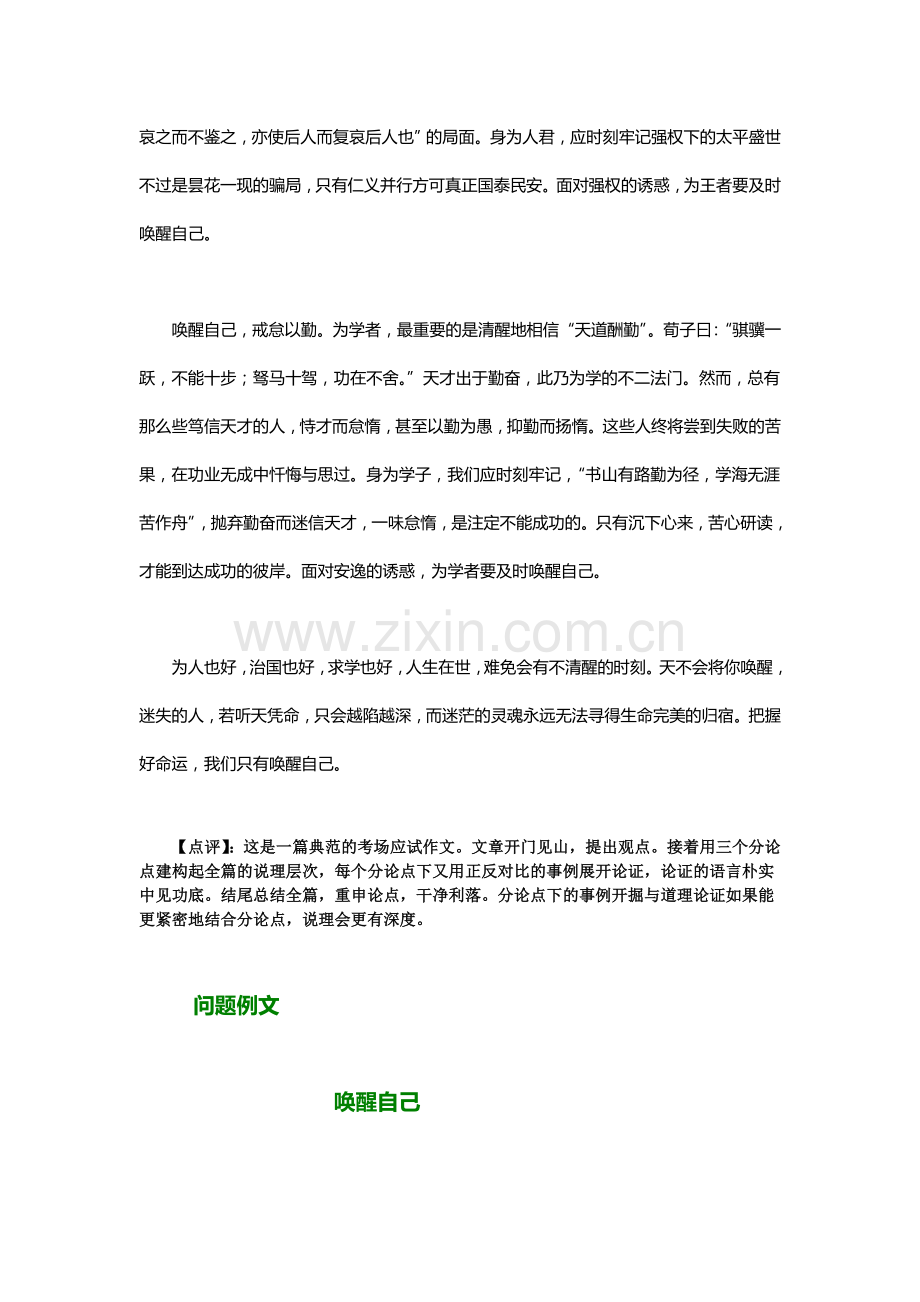 决胜2009高考语文二轮专题复习学案：写作典型案例（八）.doc_第3页