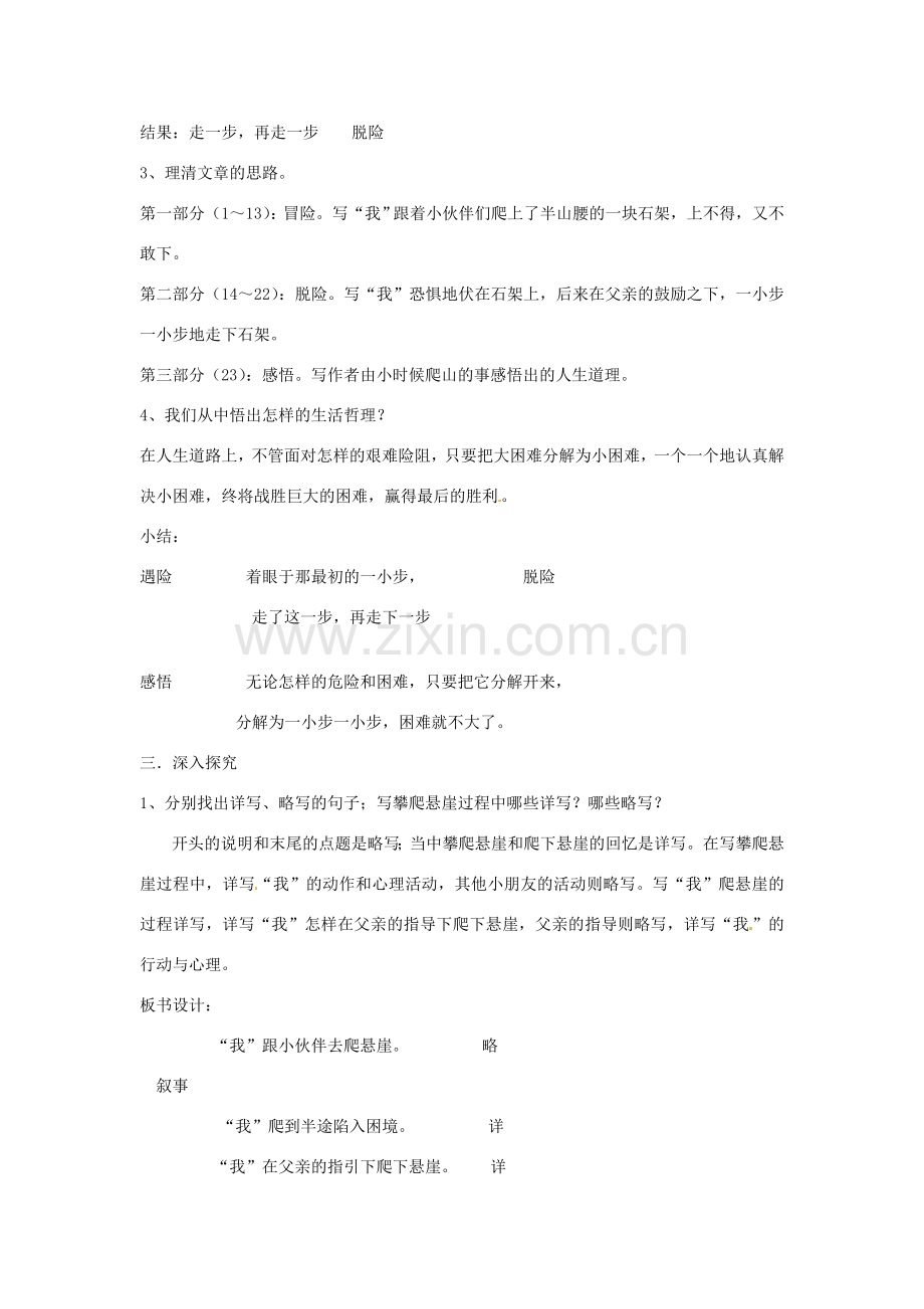 湖北省襄阳市第四十七中学七年级语文上册《走一步再走一步》教案 新人教版.doc_第2页