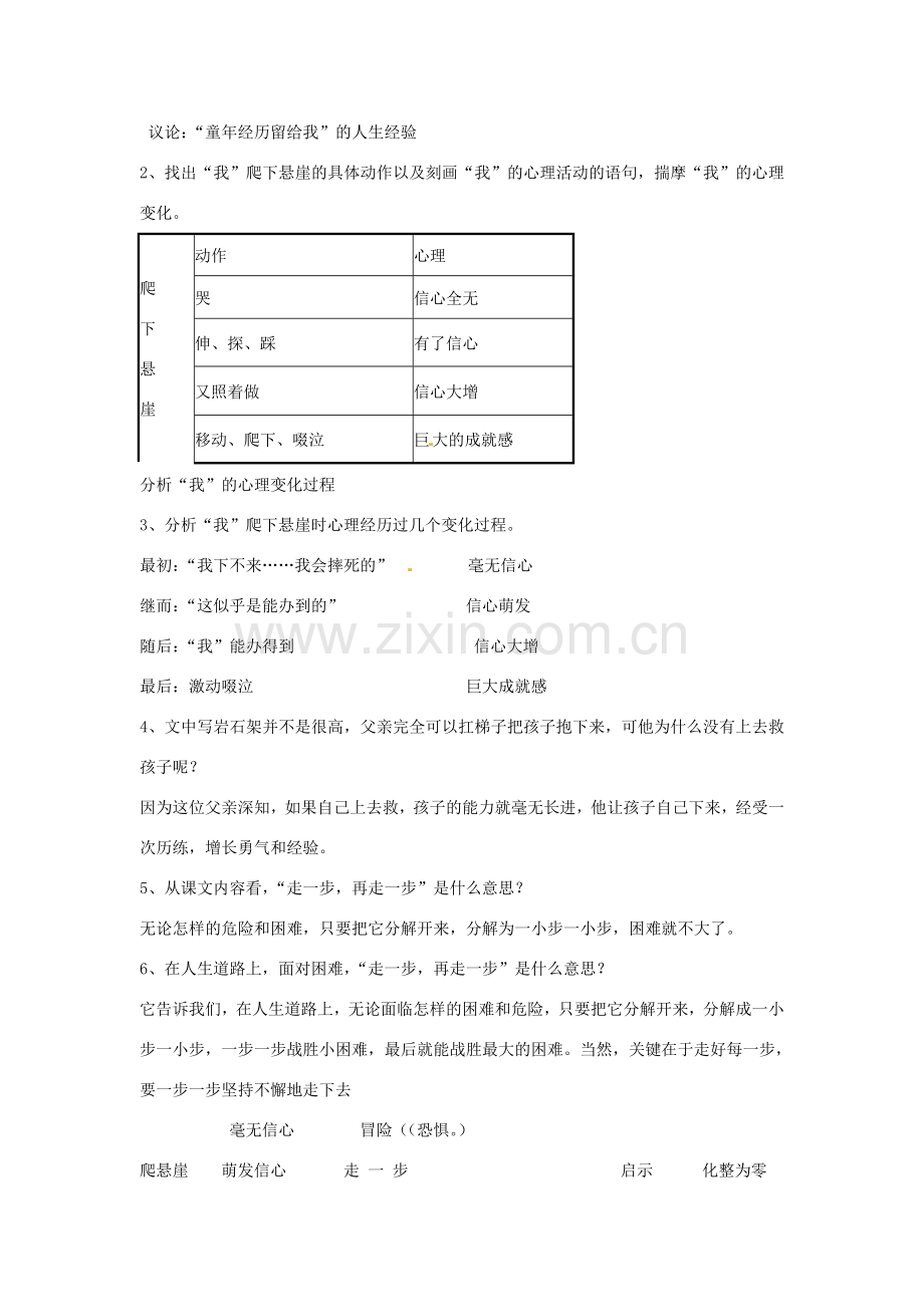 湖北省襄阳市第四十七中学七年级语文上册《走一步再走一步》教案 新人教版.doc_第3页