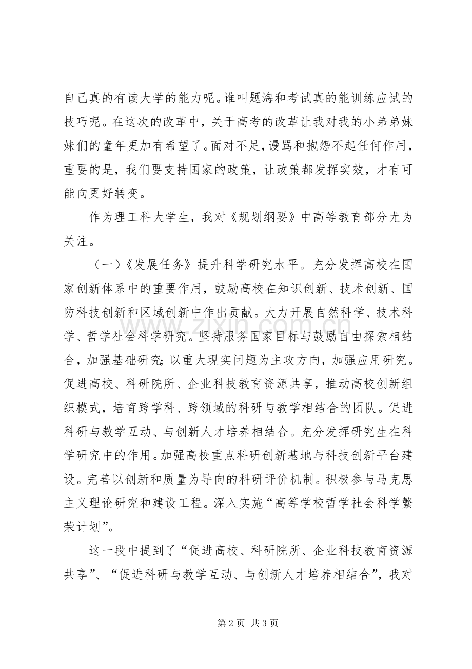 学习《教育规划纲要》的心得 .docx_第2页