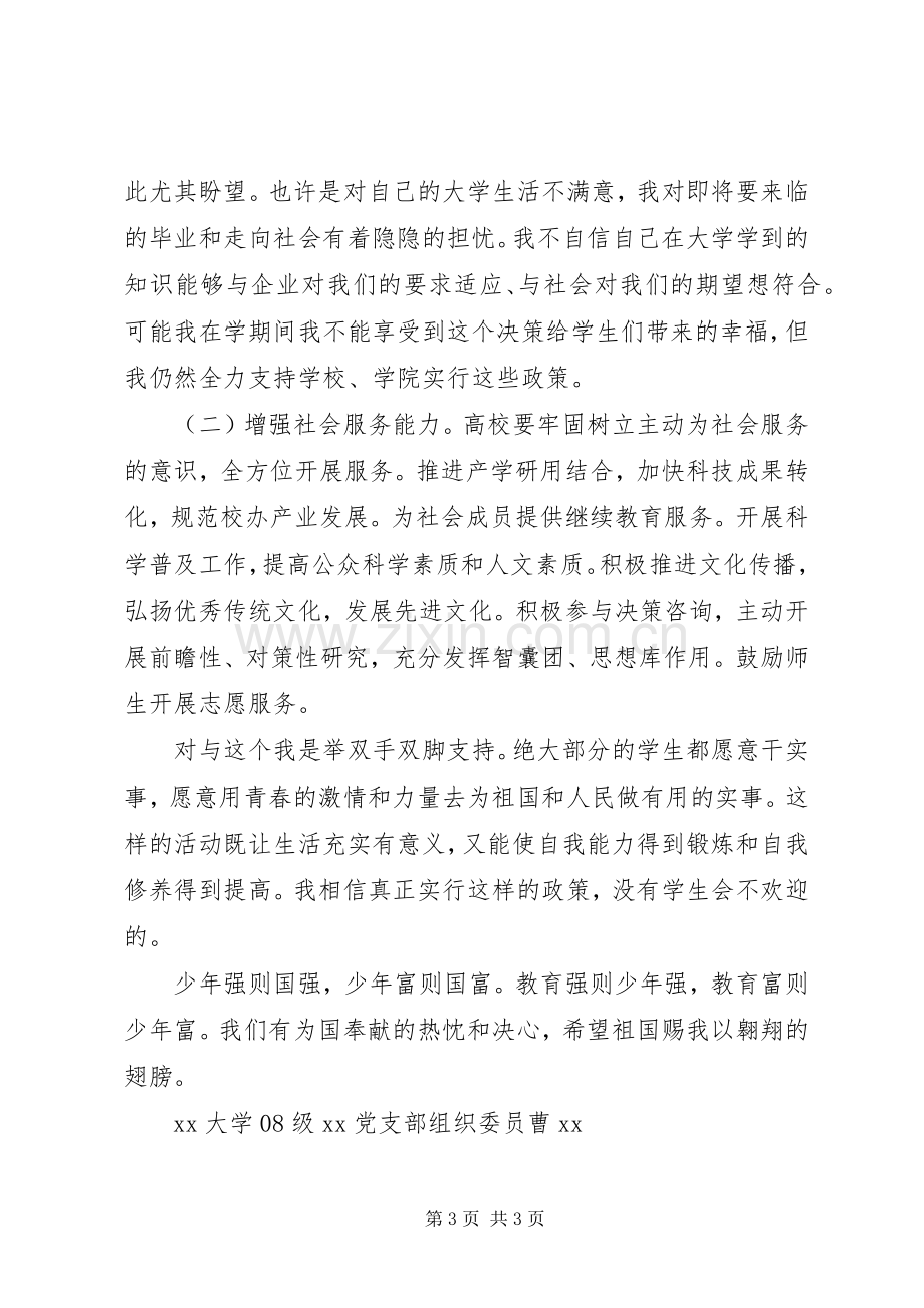 学习《教育规划纲要》的心得 .docx_第3页