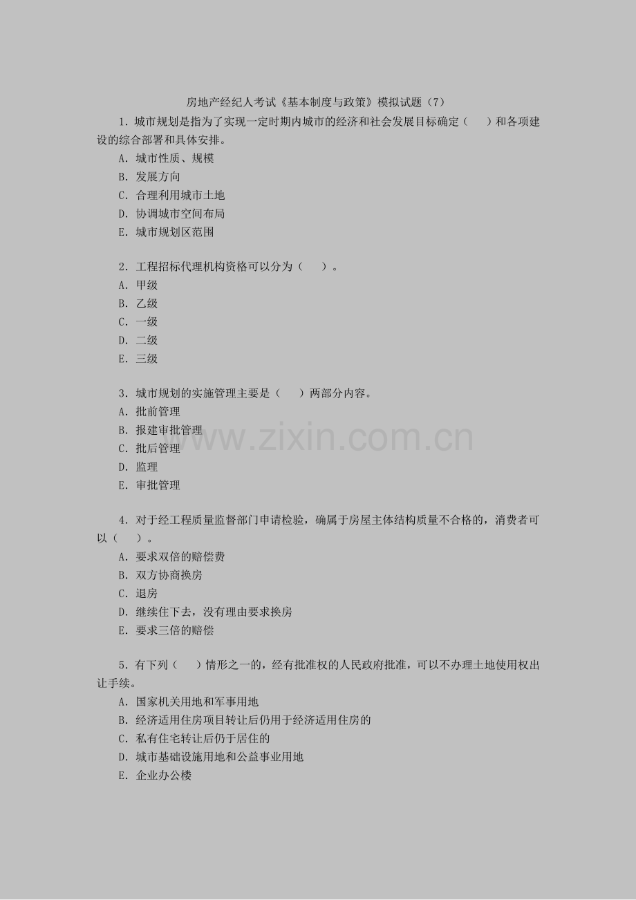 房地产经纪人考试《基本制度与政策》模拟试题（7）.doc_第1页