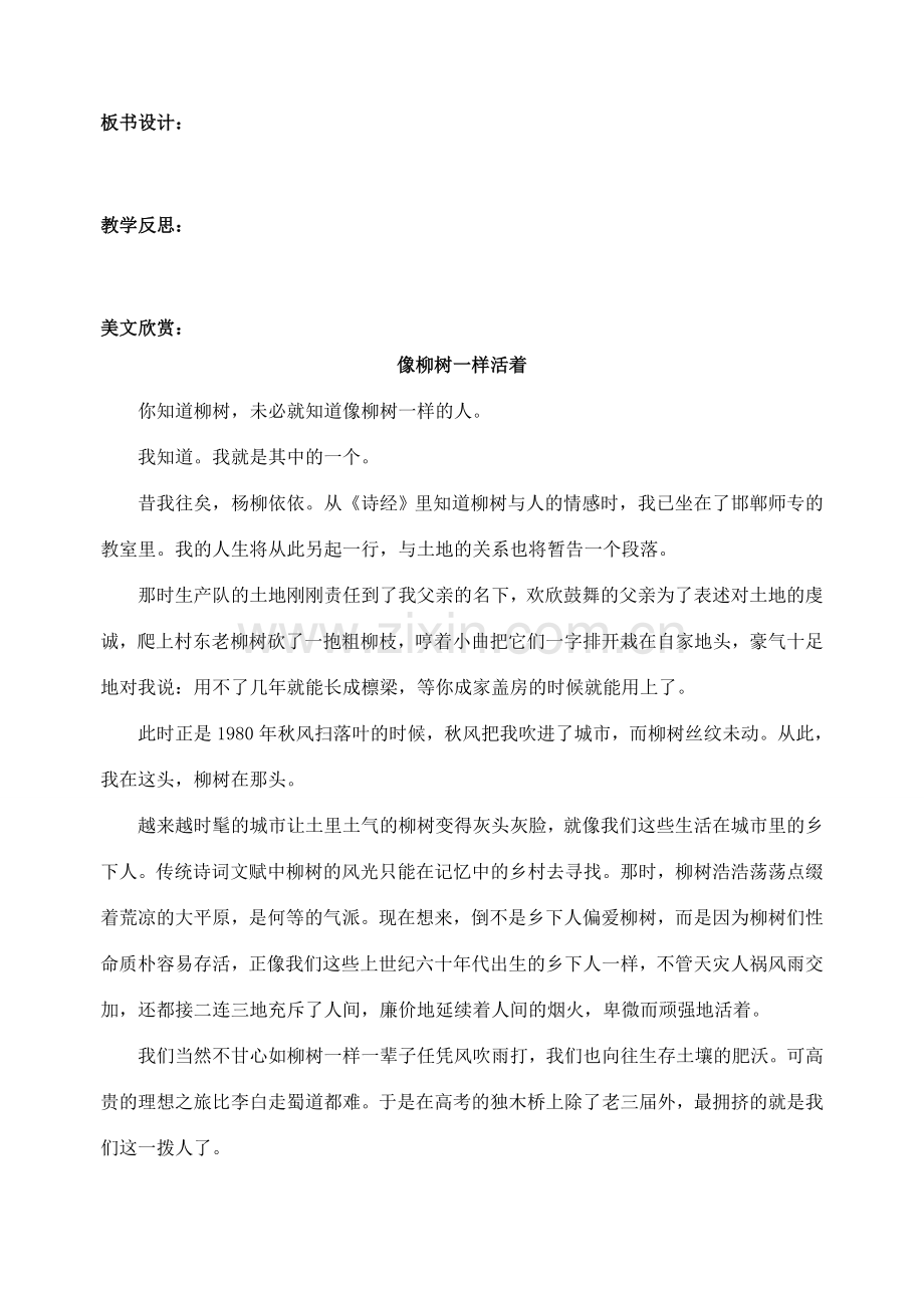 江苏省洪泽外国语中学八年级语文下册 文笔精华教案 苏教版.doc_第2页