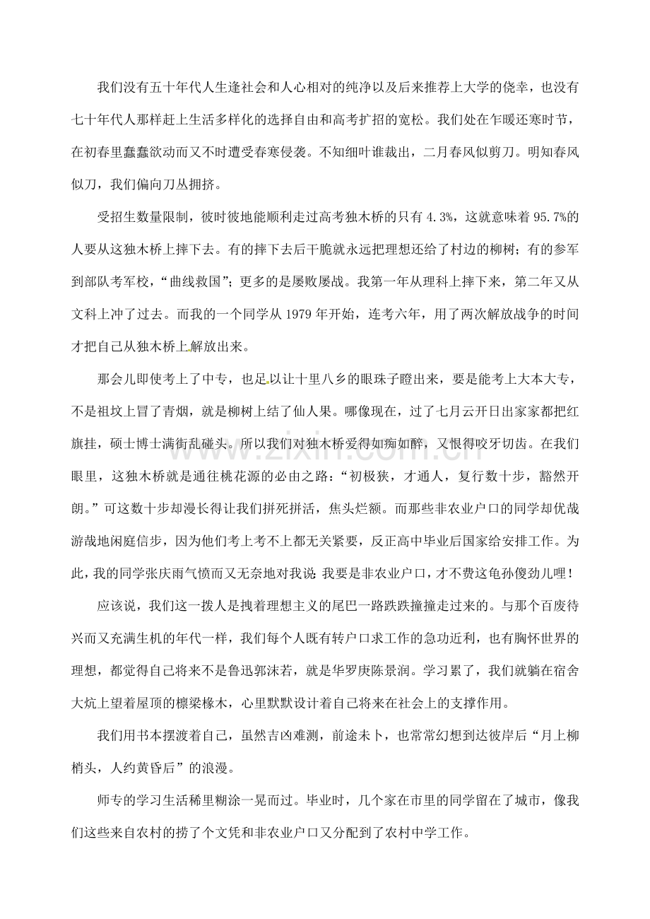 江苏省洪泽外国语中学八年级语文下册 文笔精华教案 苏教版.doc_第3页