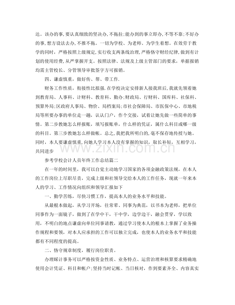 企业安全生产年终工作参考总结五篇.docx_第2页