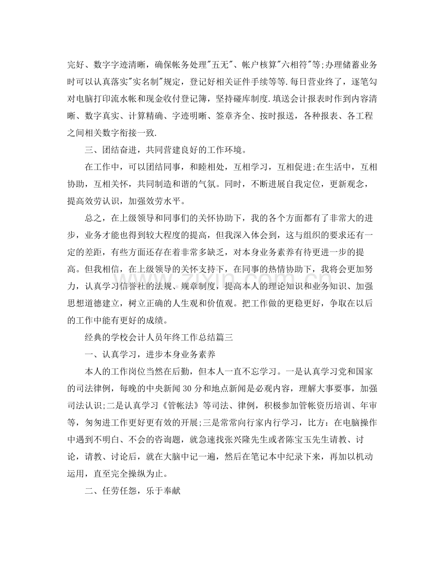 企业安全生产年终工作参考总结五篇.docx_第3页