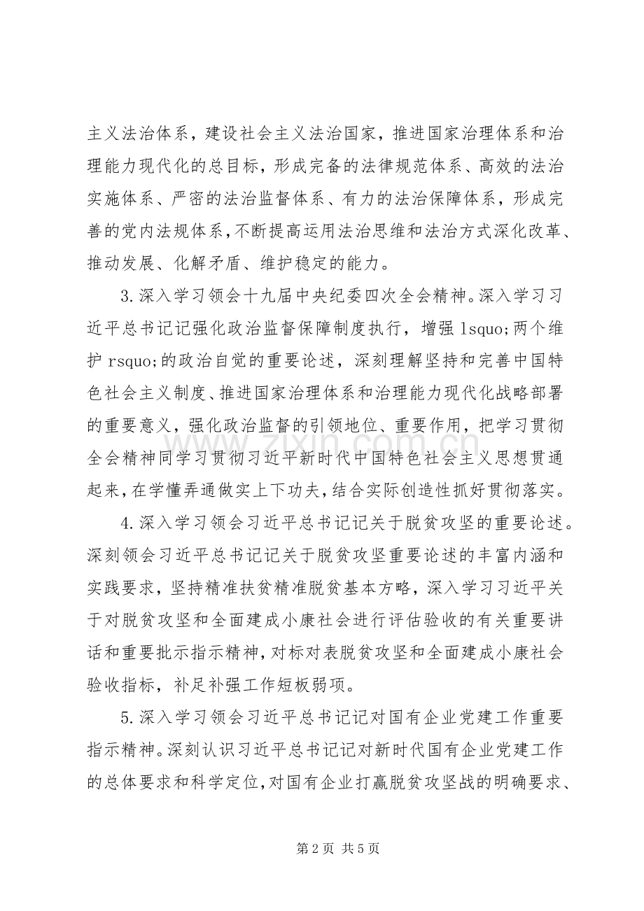 XX年党委理论学习中心组学习安排.docx_第2页