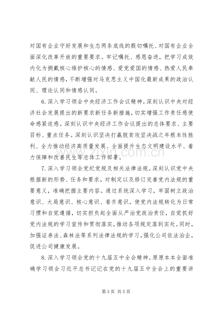 XX年党委理论学习中心组学习安排.docx_第3页