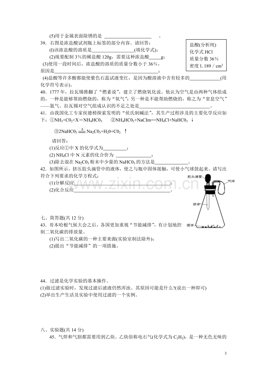 海南省2010年初中毕业升学考试(中考)化学.doc_第3页