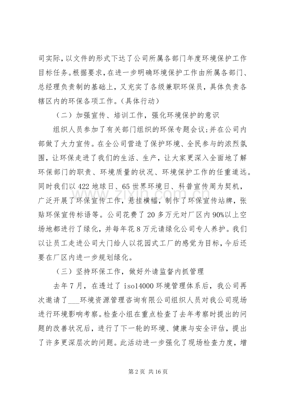 公司环保年终工作总结以及20XX年计划.docx_第2页