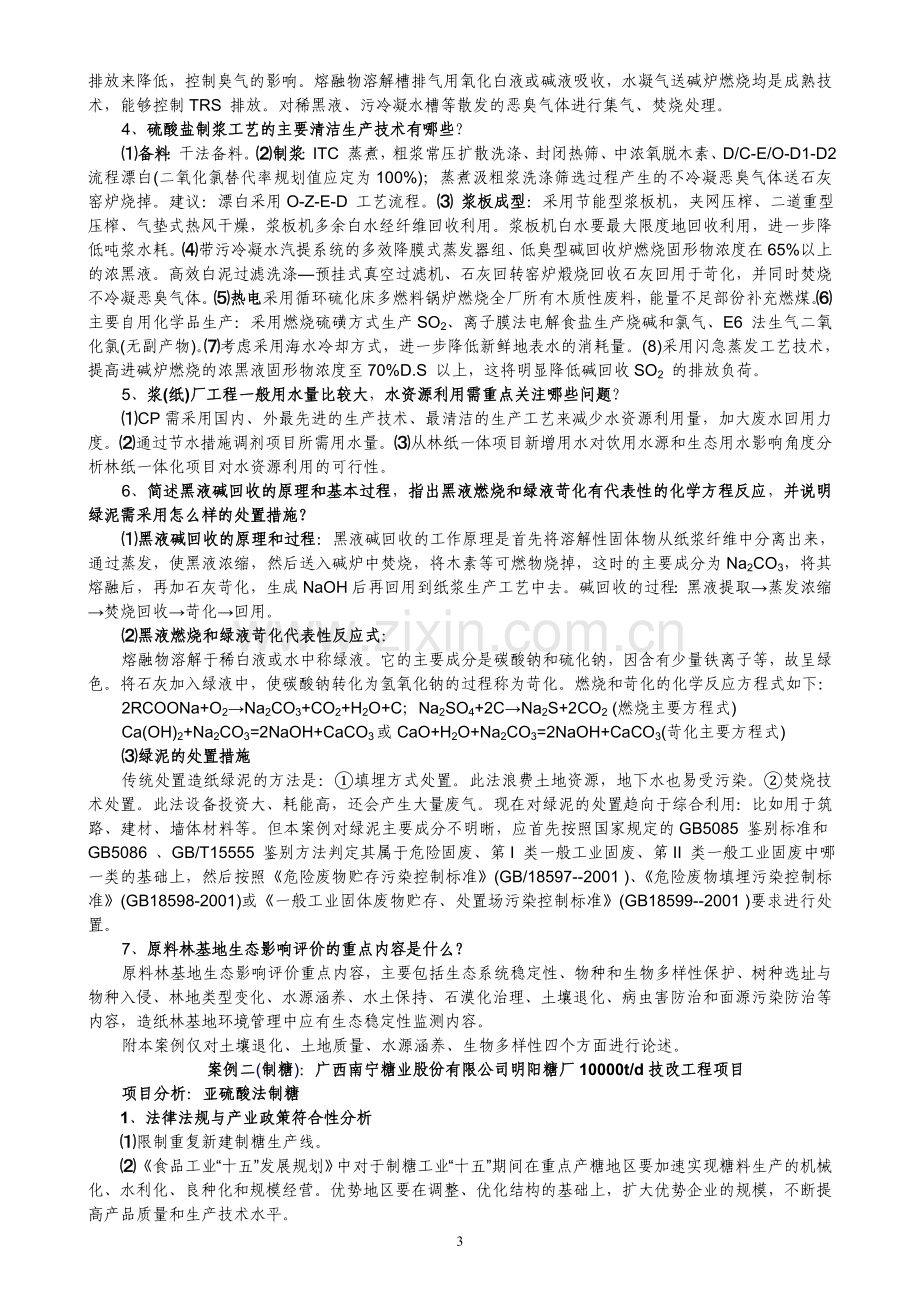 环境影响评价案例分析(总结).doc_第3页