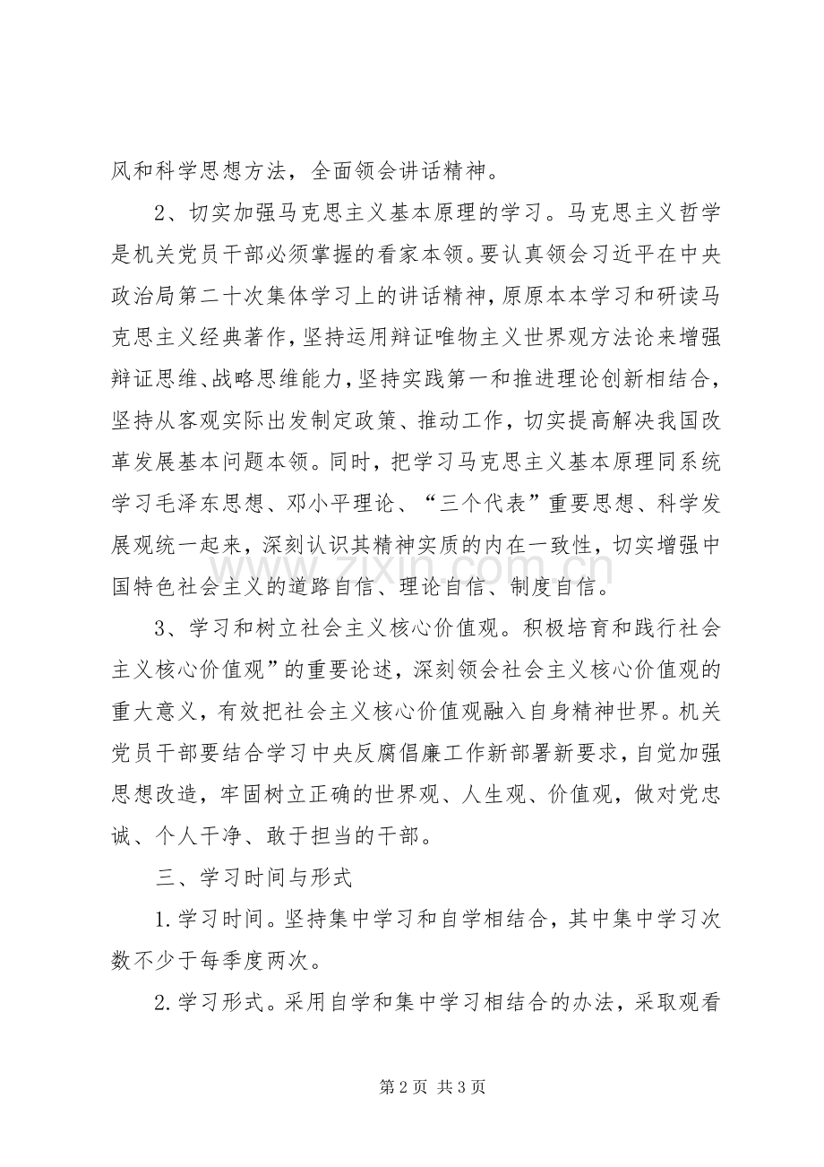 商务办党支部XX年学习计划.docx_第2页