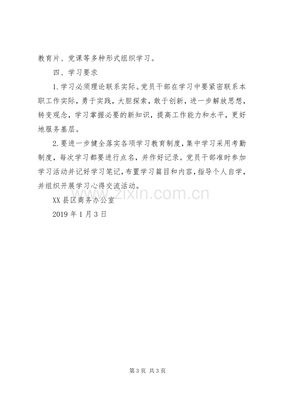 商务办党支部XX年学习计划.docx_第3页