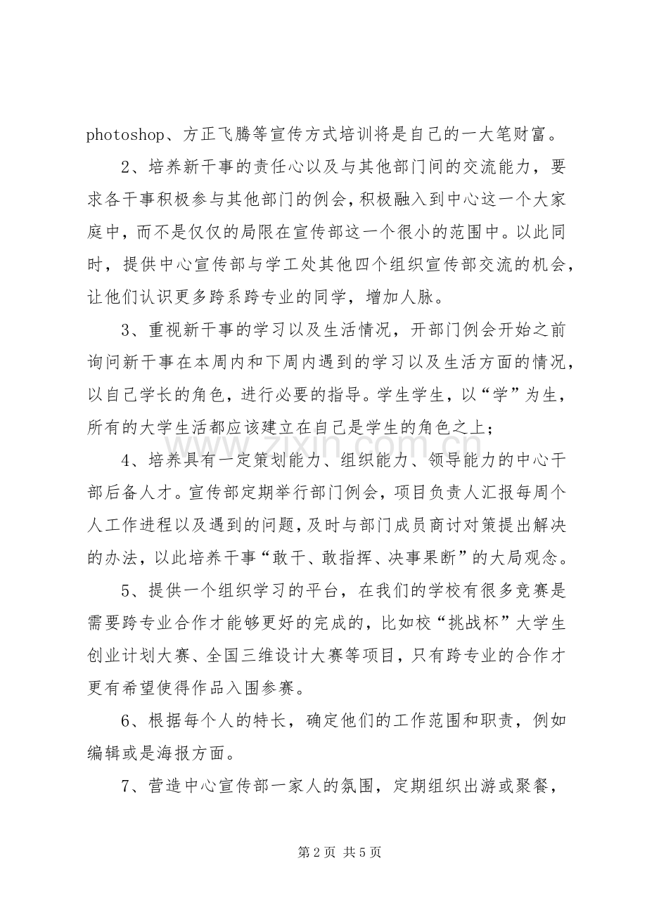 学校宣传部副部长工作计划.docx_第2页