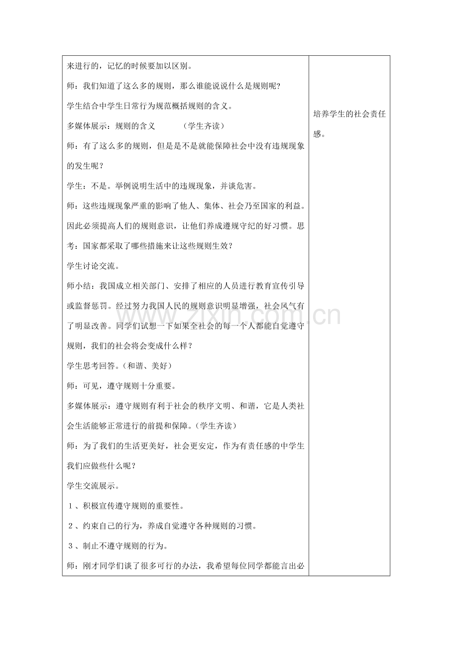 七年级政治下册 第六课 规则与秩序 1、规则种种教案 教科版.doc_第3页